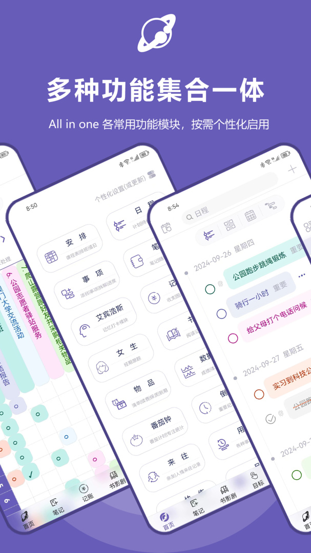 土星计划app