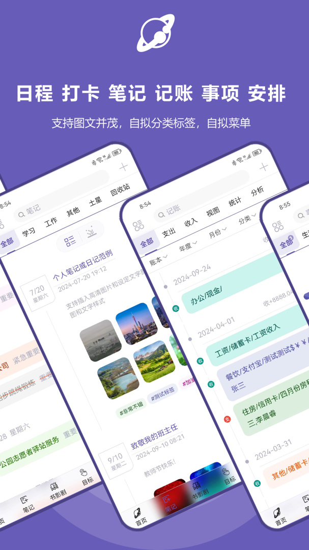 土星计划app