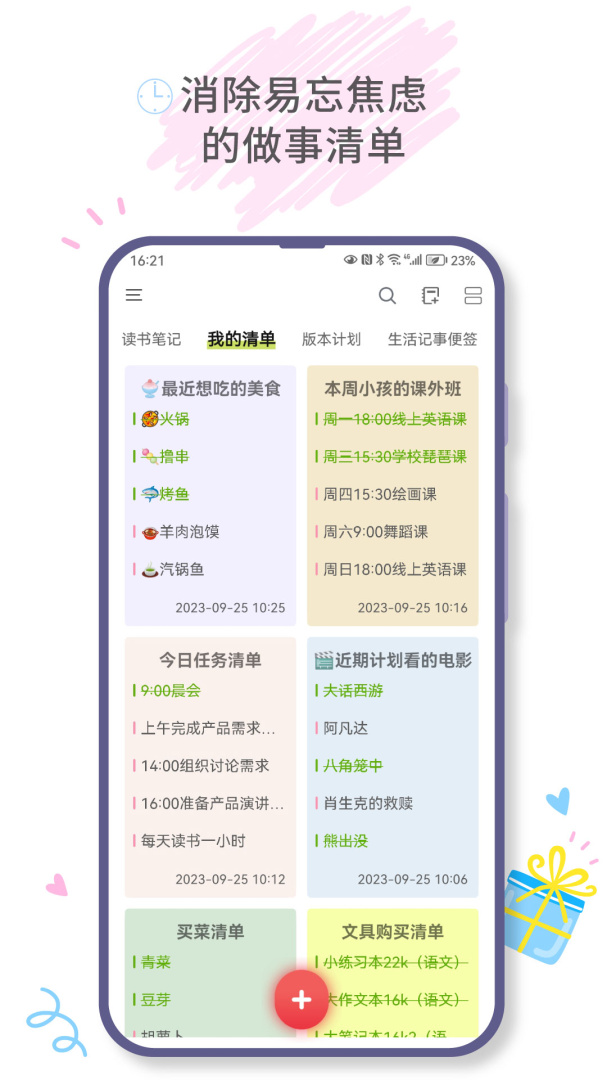 爱便签app