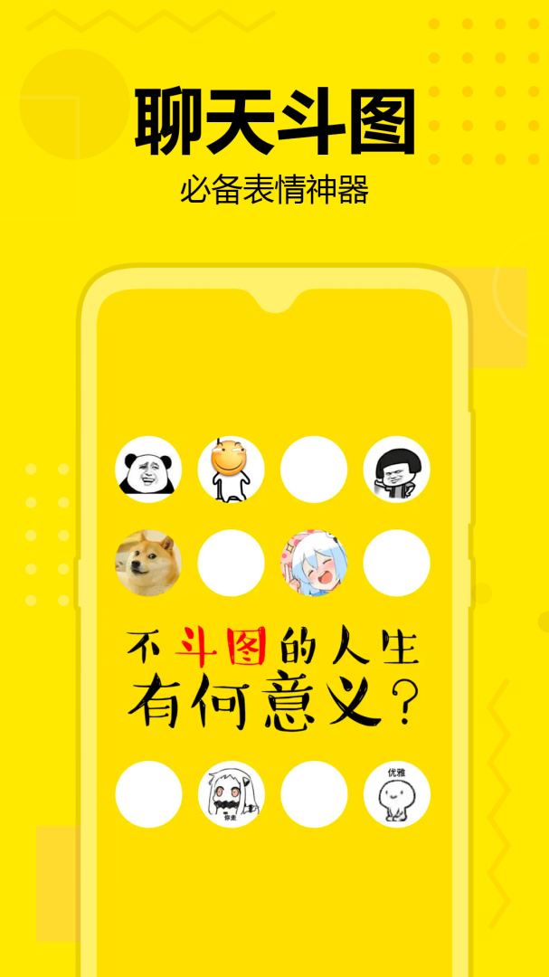 斗图神器app