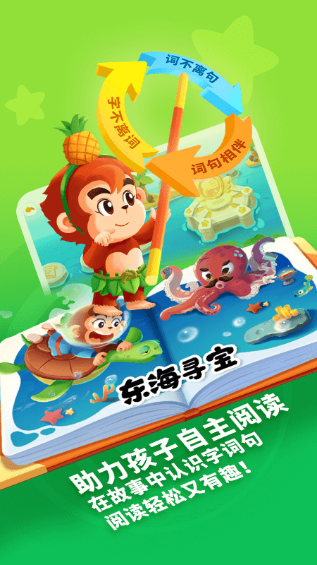 小悟空自己读app