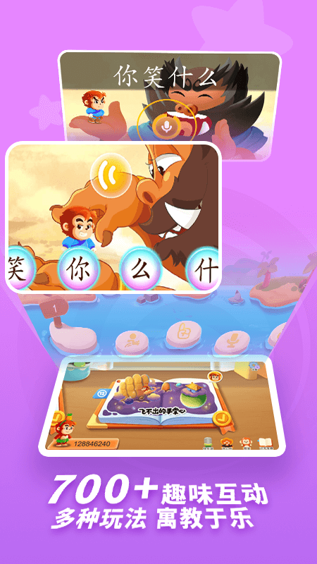 小悟空自己读app