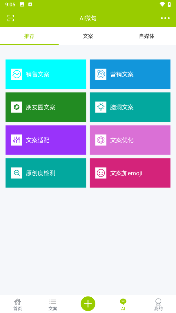 微句app