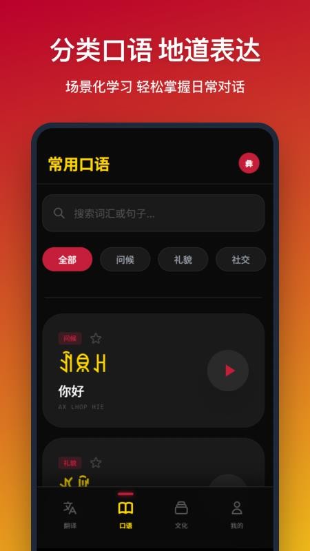 彝语翻译app