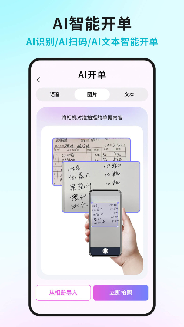 智慧记星火app
