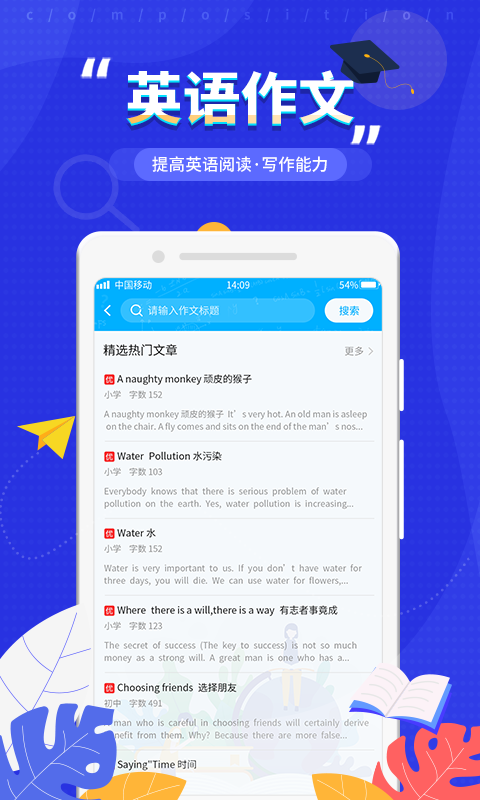 作文纸条app