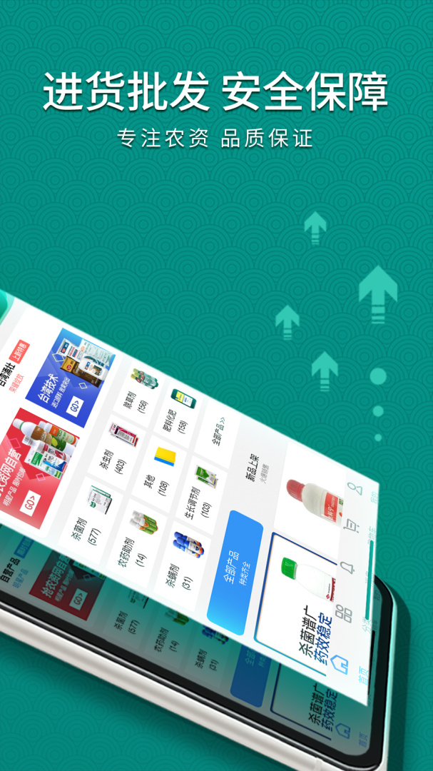 抢农资网app