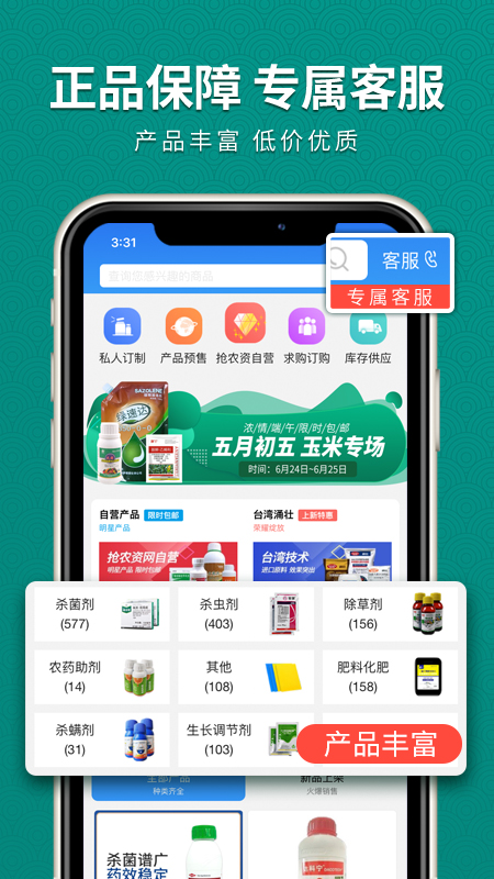 抢农资网app