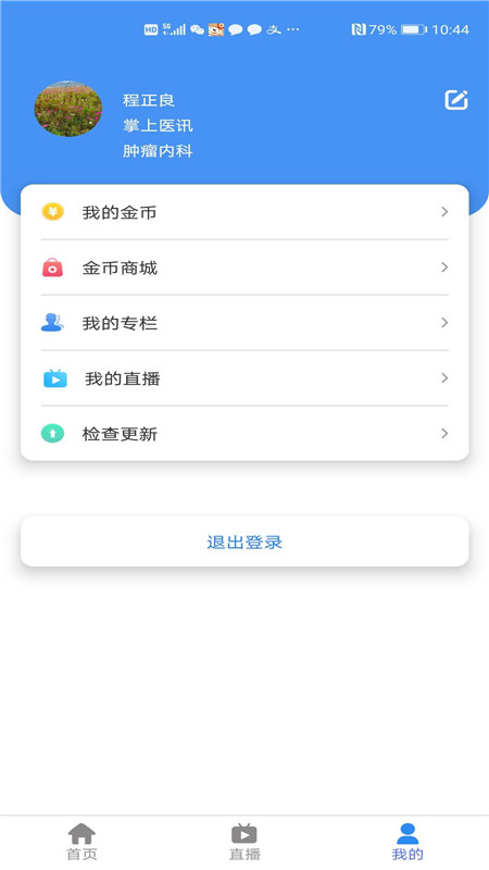 华医界app