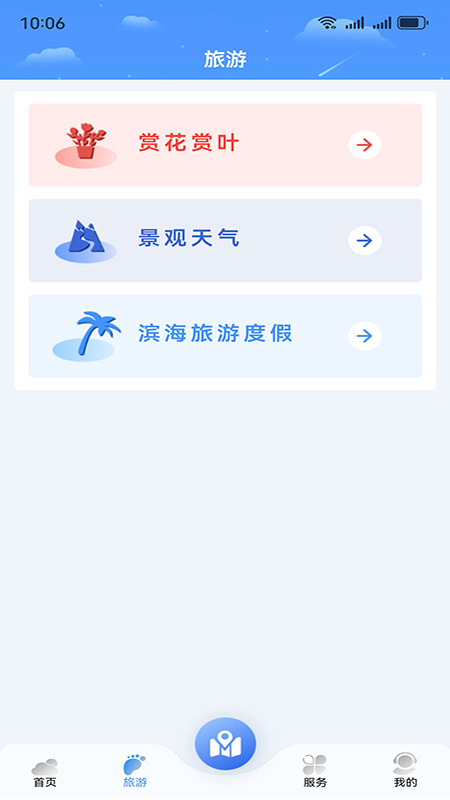 晓天气app