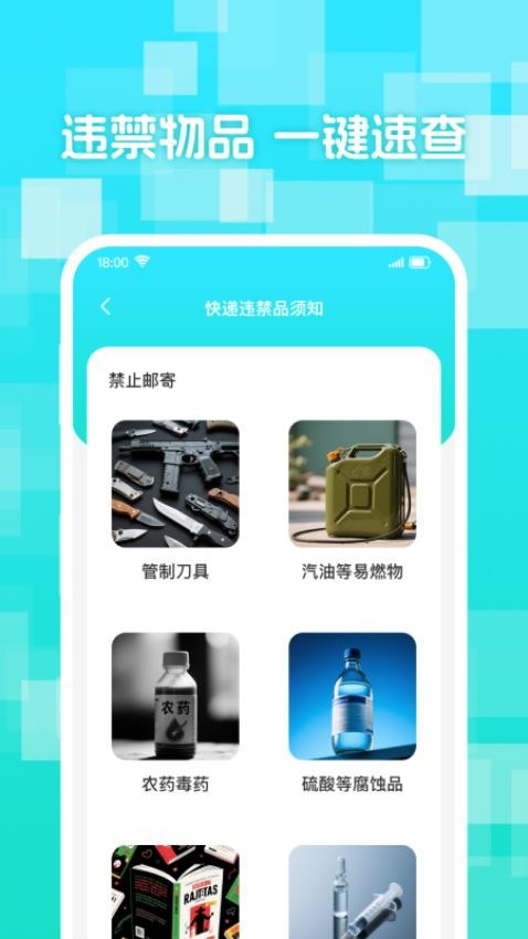 实时快递查app