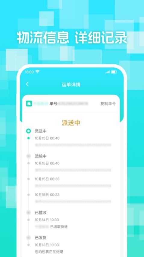 实时快递查app