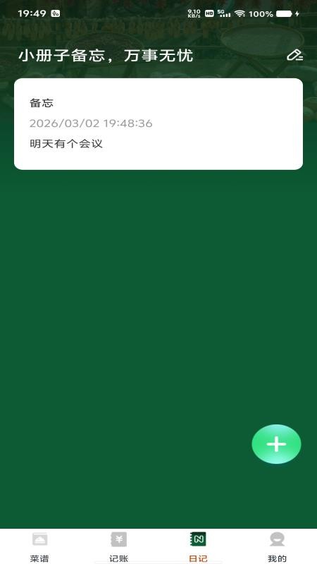 我的小饭馆app