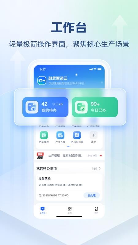 融思智造云app