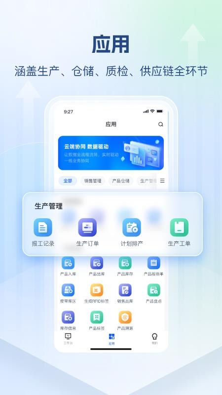 融思智造云app