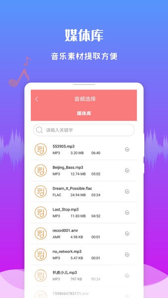 音频剪辑王app