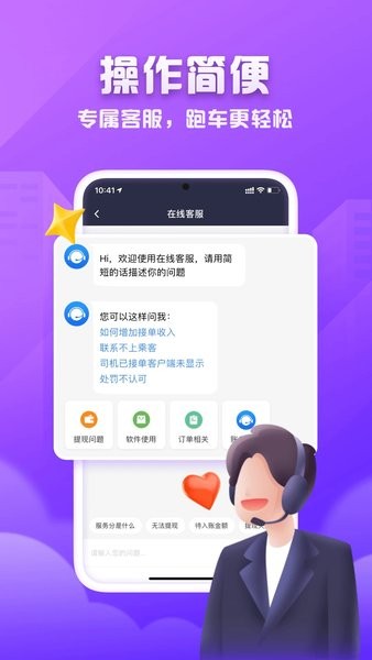 火箭出行车主端app