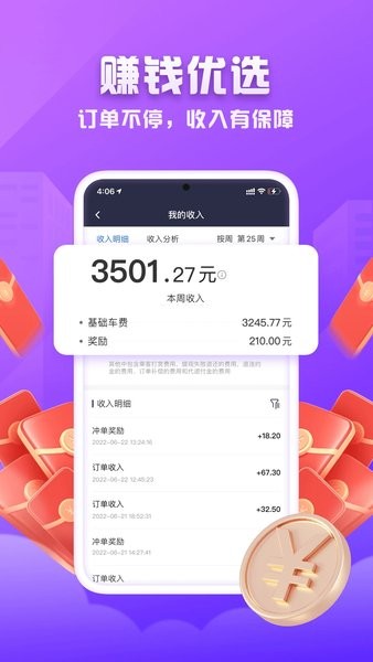 火箭出行车主端app