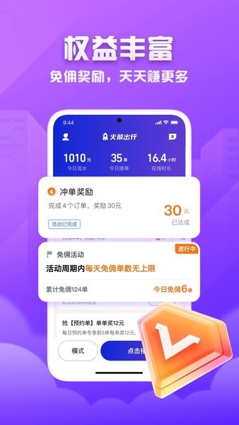 火箭出行车主端app