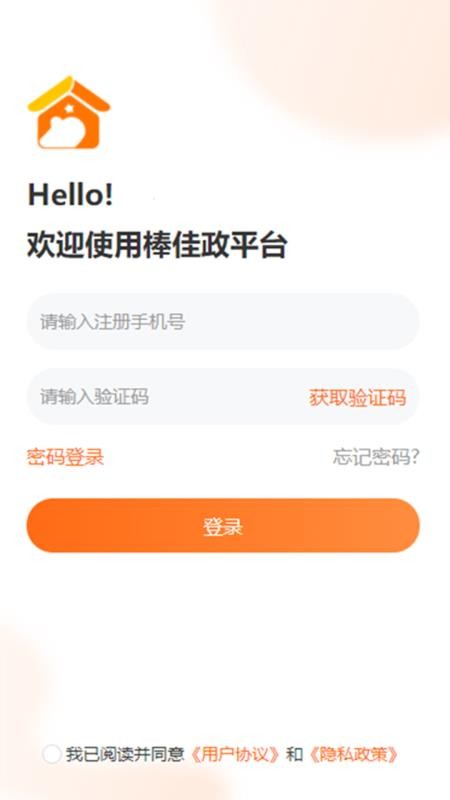 棒佳政工程师app