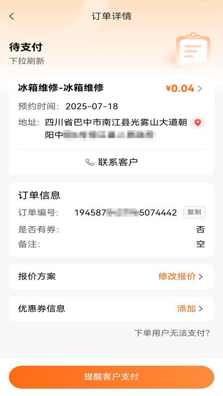 棒佳政工程师app