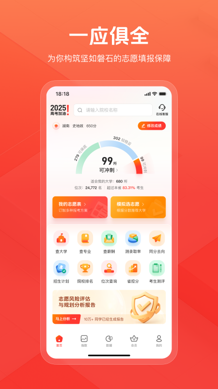 阳光高考网app