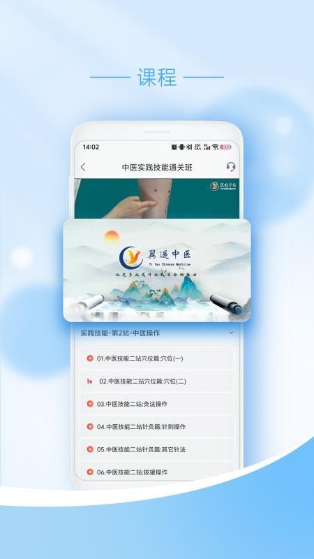 翼遥医学app