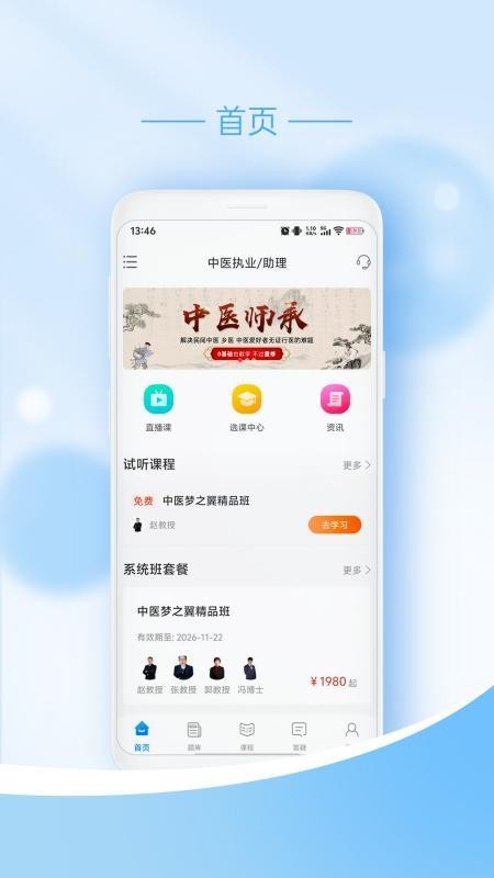 翼遥医学app