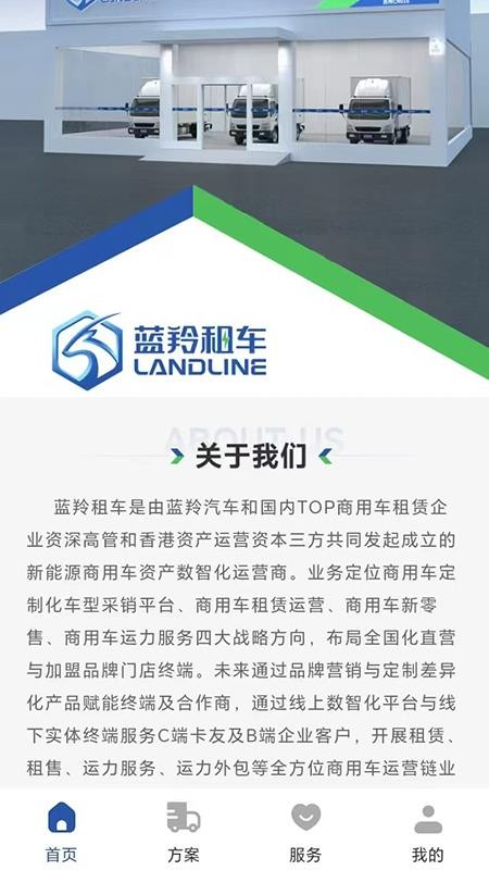 蓝羚租车app