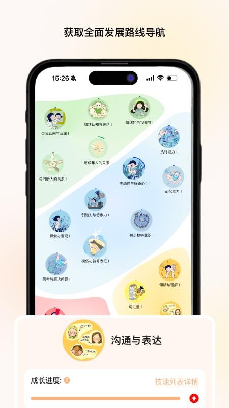 养乐派app