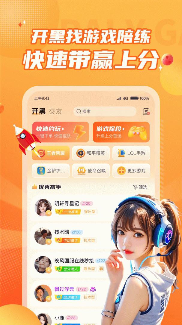 小鹿组队电竞陪玩app