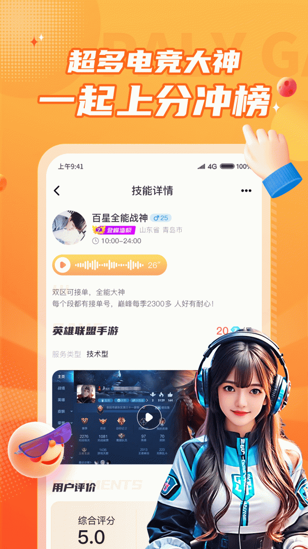 小鹿组队电竞陪玩app