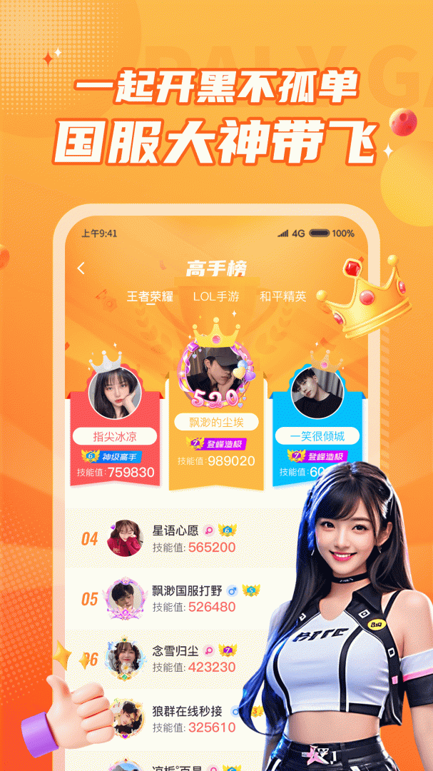小鹿组队电竞陪玩app