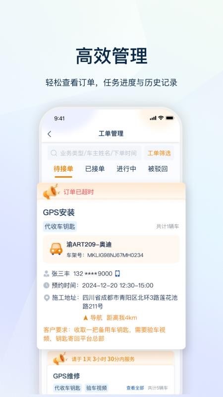 叮师傅app