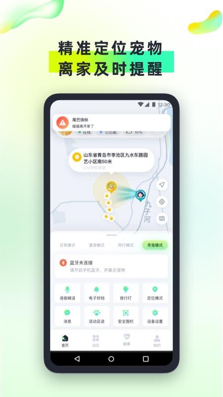 尾巴信标app