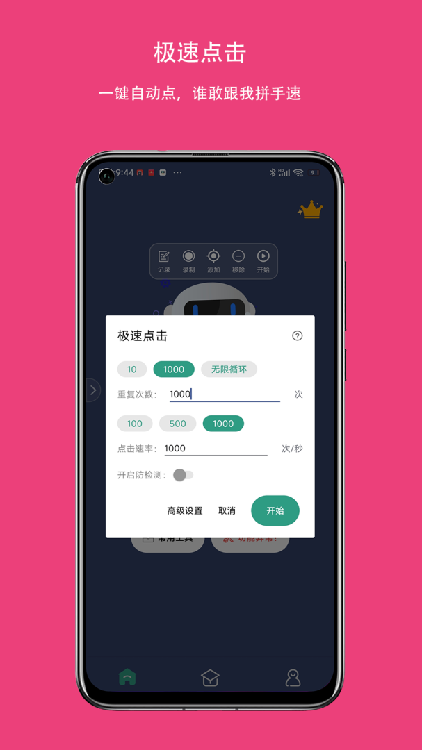自动点击连点器app