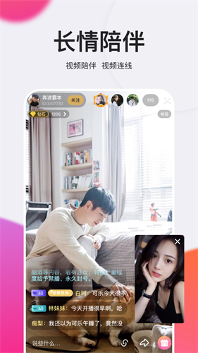 夜夜直播app高清版