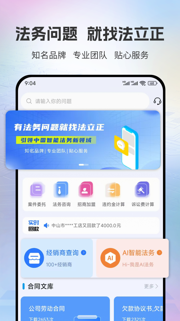 法立正app