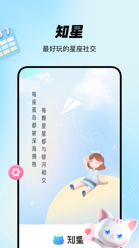 知星app