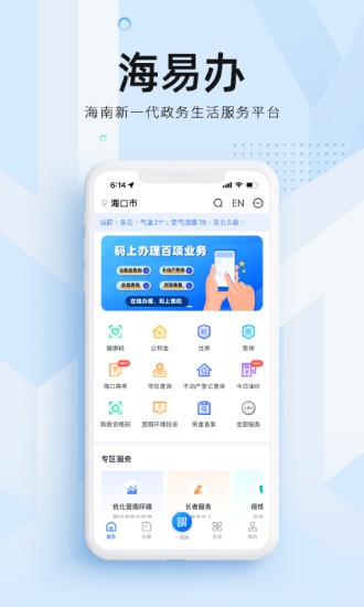 海南海易办app
