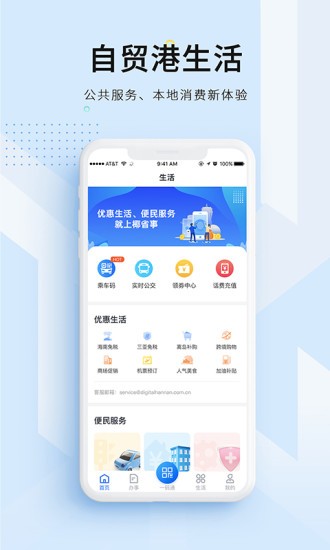 海南海易办app