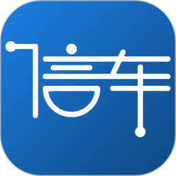 信车智联官方手机版 v3.9.41安卓版
