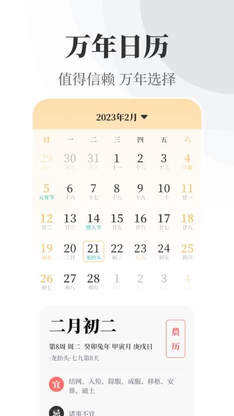 实时天气万年历app