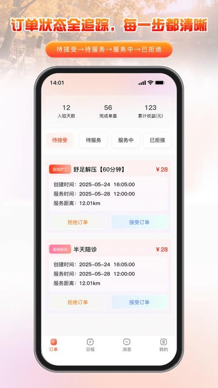 家有一老服务端app