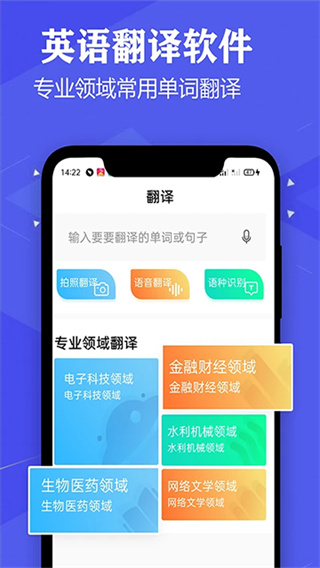 语音英语翻译大师app