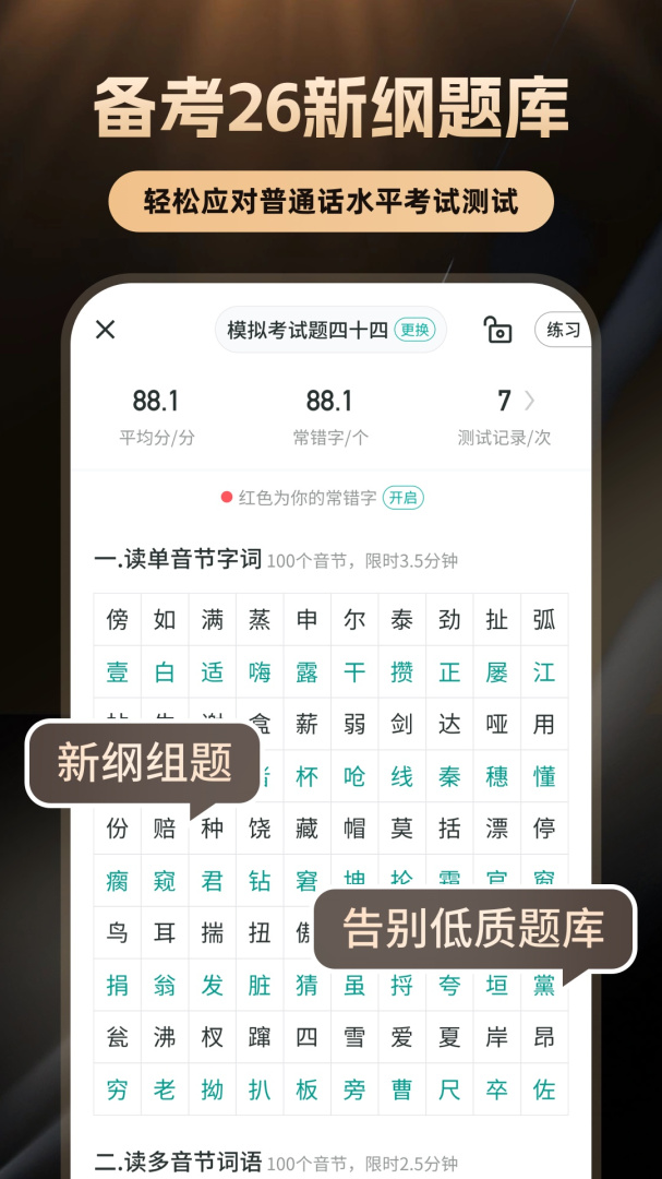 普通话学习言鸟app