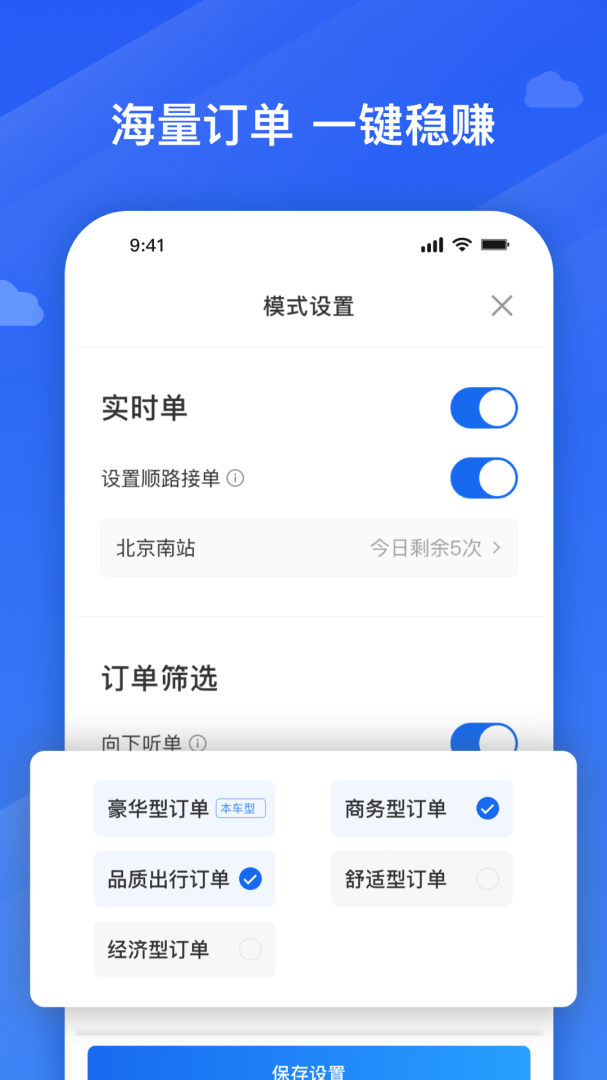捎点宝车主app