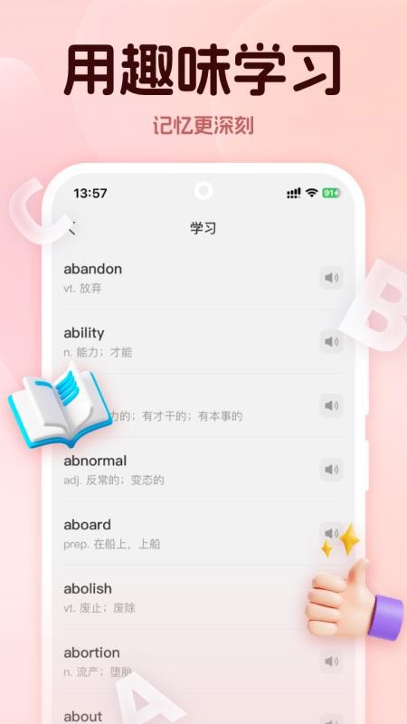 学词通app