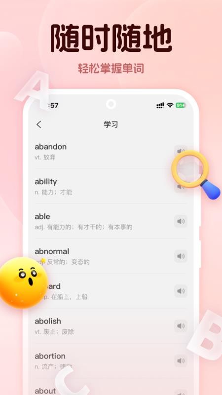 学词通app