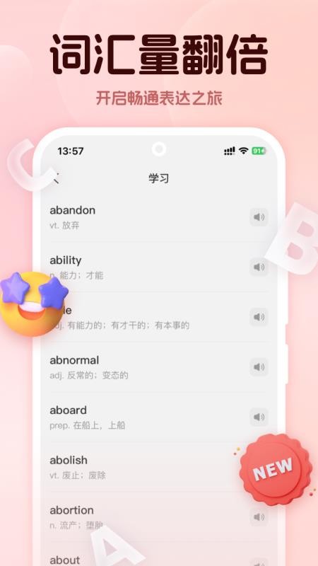 学词通app